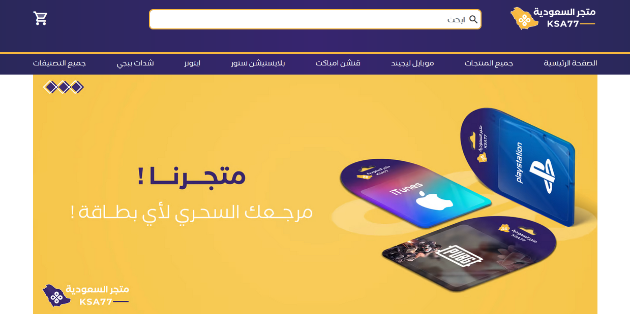 متجر السعودية